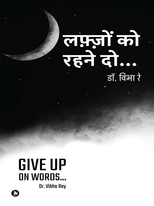 Cover image for लफ़्ज़ों को रहने दो… / Lafzon Ko Rehne Do…
